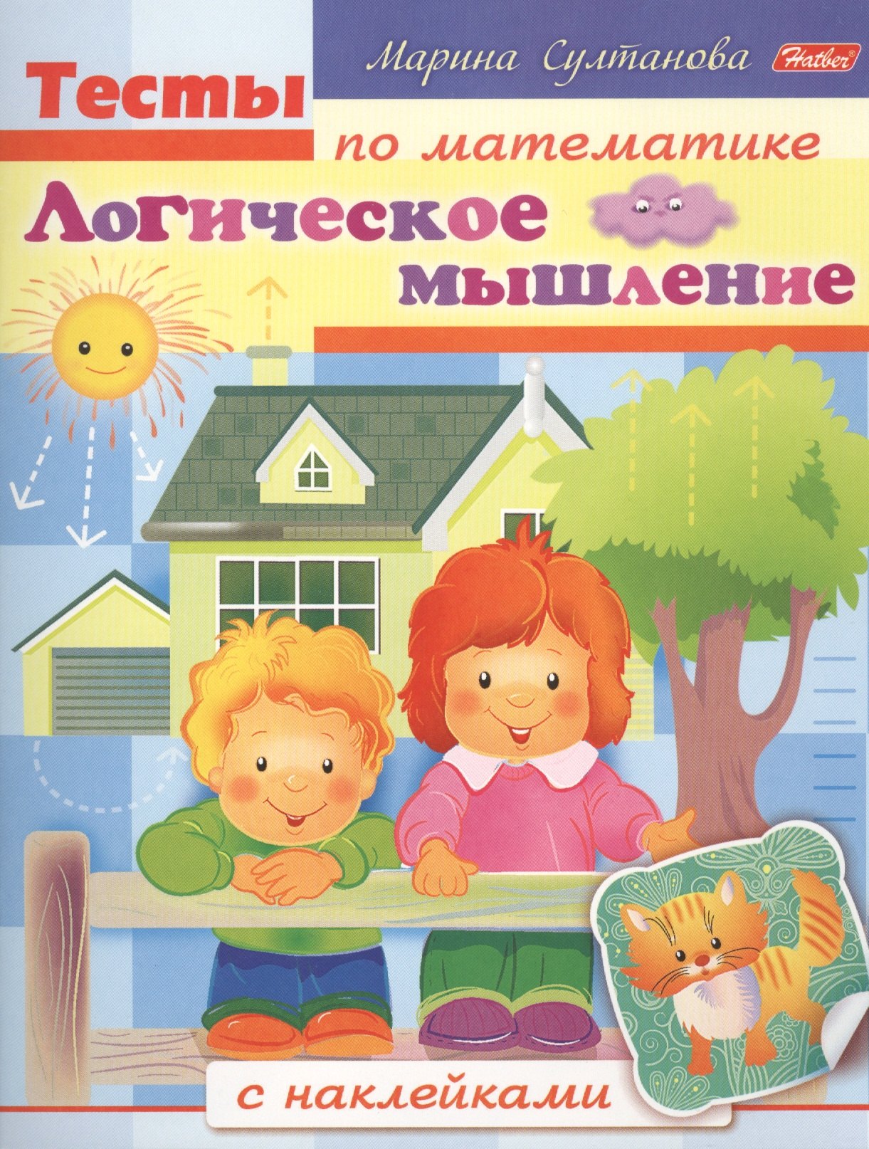 Марина Наумовна Султанова Логическое мышление